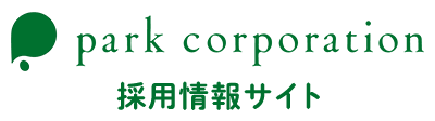 株式会社パーク・コーポレーション 採用サイト